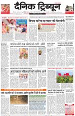 Dainik Tribune (Karnal Edition)