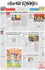 Punjabi Tribune (Delhi Edition)