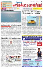 Kanchipuram-Chennai Supplement