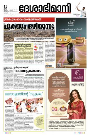 Kozhikode, 13th March 2023