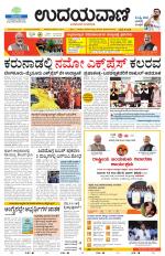 Davanagere Edition