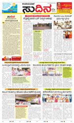 Sudina(Belthangadi - Bantwal)