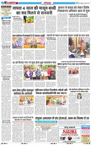 The Navodaya Times Ghaziabad