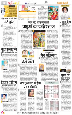 13-03-2023PUNJAB KESARI Darm Karm