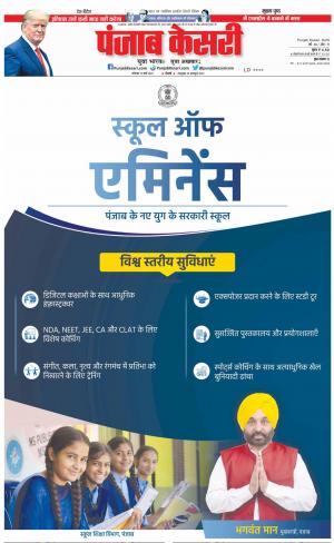 13-03-2023PUNJAB KESARI DELHI MAIN 