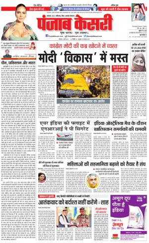 13-03-2023PUNJAB KESARI Bihar And Jharkhand