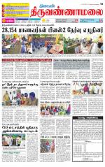 Tiruvannamalai-Vellore Supplement