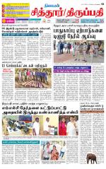 Chitoor-Vellore Supplement