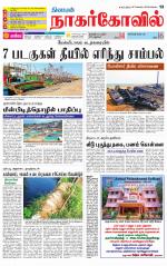 Kanyakumari-Nagarcoil Supplement