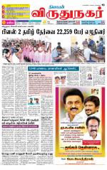 Virudhunagar-Madurai Supplement