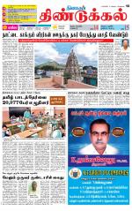 Dindigul-Madurai Supplement