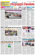 Sivagangai- Madurai Supplement