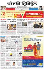 Punjabi Tribune (Delhi Edition)