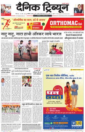 Dainik Tribune (Chandigarh)