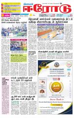 Erode-Coimbatore Supplement