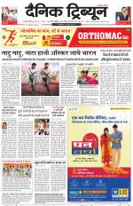 Dainik Tribune (Gurgaon Edition)