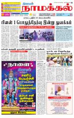 Namakkal-Salem Supplement