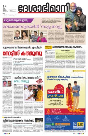 14th March 2023, Kannur