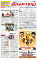 Thiruvarur-Trichy Supplement