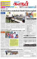 Karur-Trichy Supplement