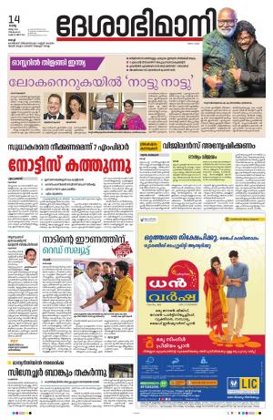 Ernakulam, 14 March 2023