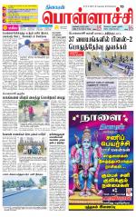 Pollachi-Coimbatore Supplement