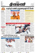 Dinamani - Dharmapuri