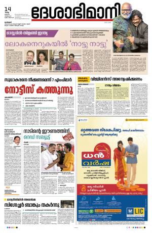Kozhikode, 14th March 2023