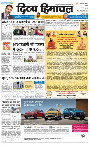 Divya Himachal Dharmshala