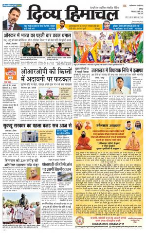 Divya Himachal chandigarh