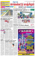 Kanchipuram-Chennai Supplement