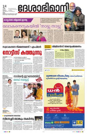 Thrissur, 14th March 2023