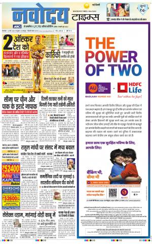 Navodaya Times Main