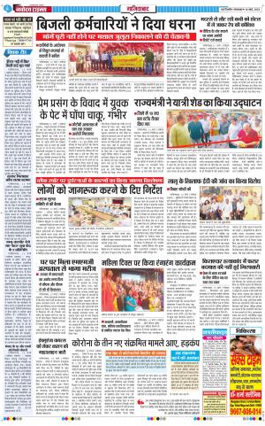 The Navodaya Times Ghaziabad