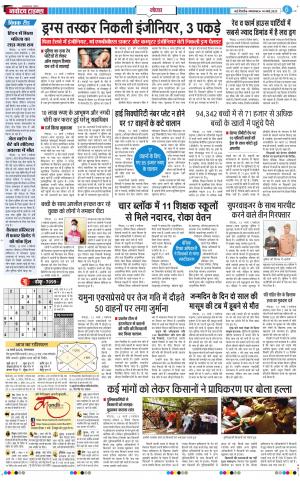 The Navodaya Times Noida