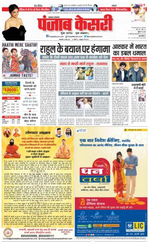 14-03-2023 PUNJAB KESARI Lucknow 