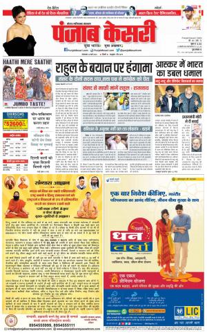14-03-2023 PUNJAB KESARI Noida 