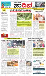 Sudina(Belthangadi - Bantwal)