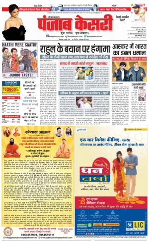 14-03-2023 PUNJAB KESARI Rewari 