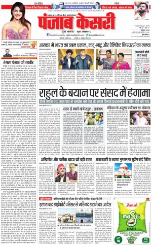 14-03-2023 PUNJAB KESARI Bihar And Jharkhand