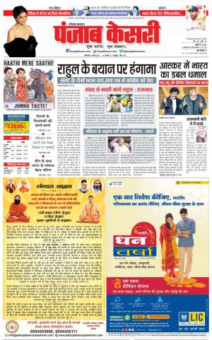 14-03-2023 PUNJAB KESARI Bahadurgarh