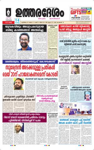 UTHARADESAM 