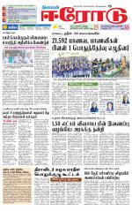 Erode-Coimbatore Supplement