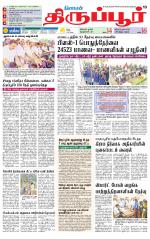 Tirupur-Coimbatore Supplement