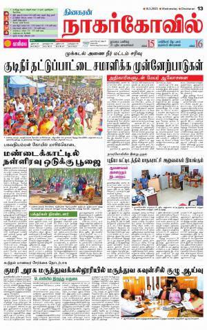 Kanyakumari-Nagarcoil Supplement