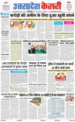 Uttar Pradesh kesari