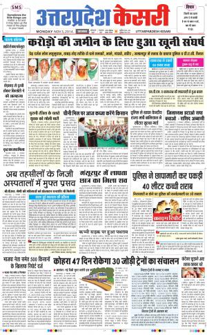  uttar pradesh kesari