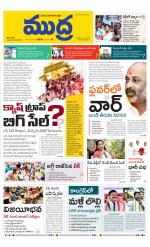 Mudra Daily Main Edition 