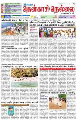 Nellai District-Tirunelveli Supplement