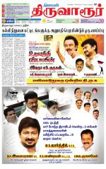 Thiruvarur-Trichy Supplement